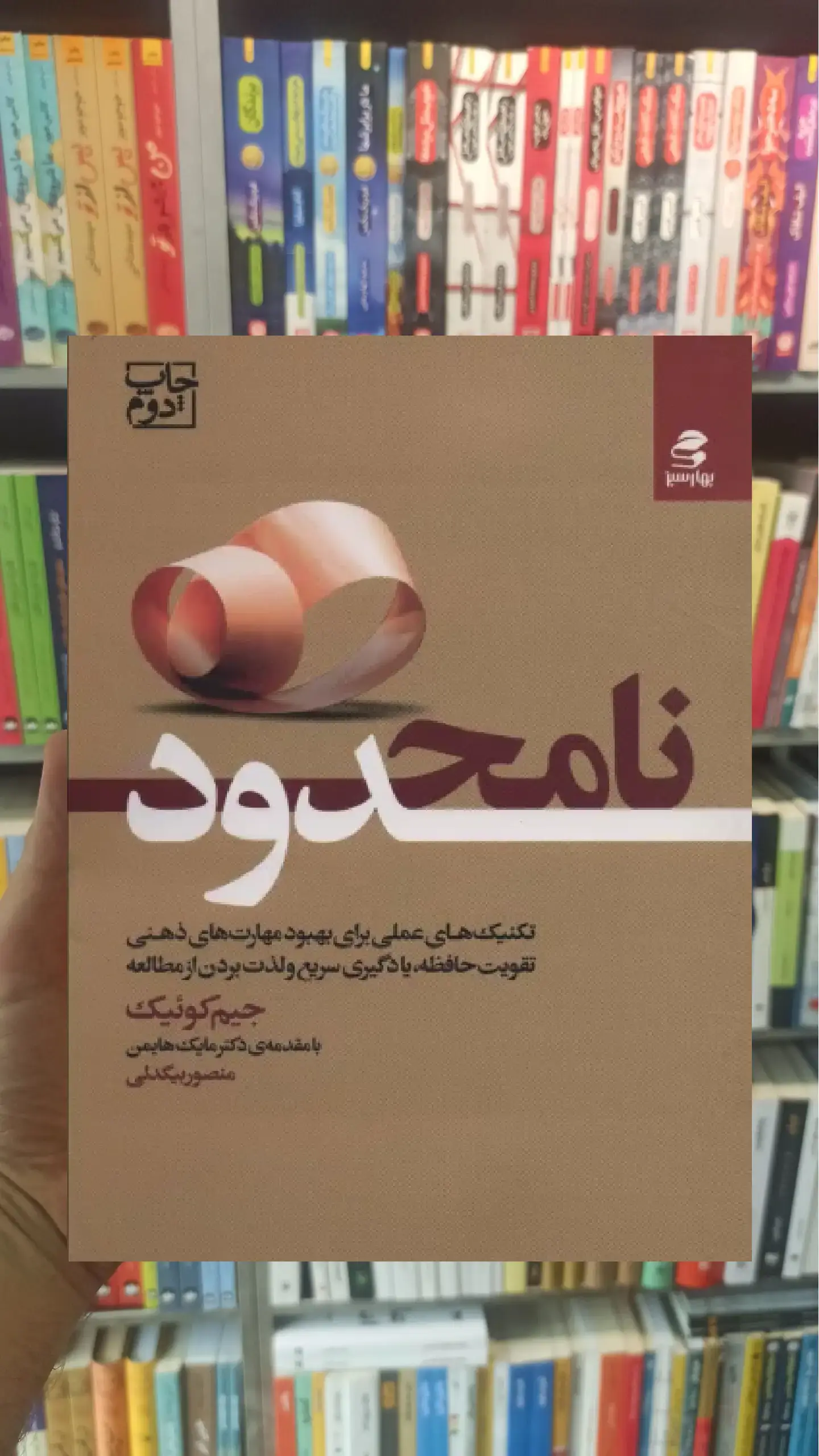 نامحدود بهار سبز