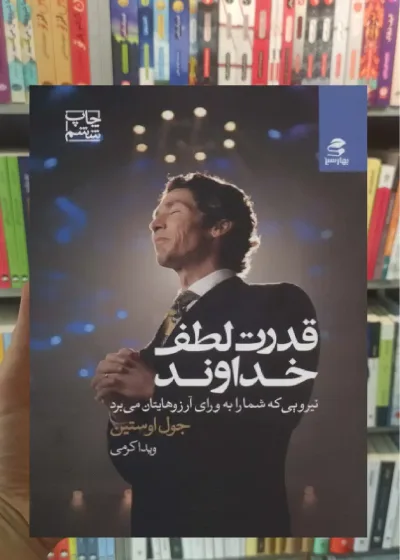 قدرت لطف خداوند بهار سبز