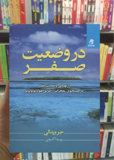 در وضعیت صفر بهار سبز