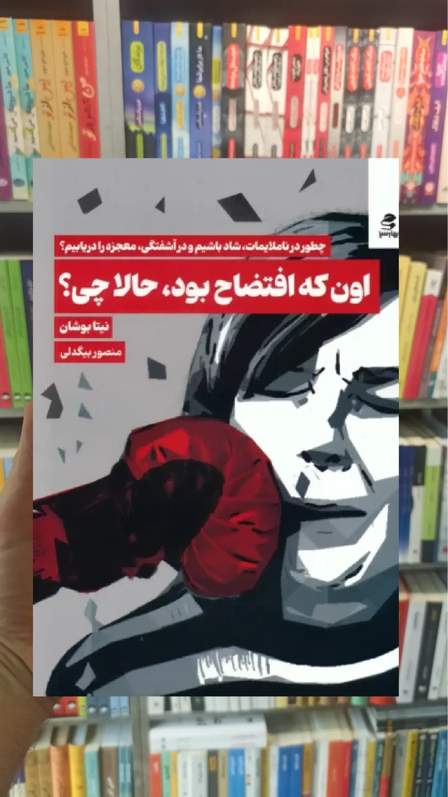 اون که افتضاح بود حالا چی بهار سبز