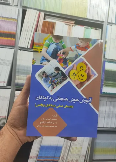 آموزش هوش هیجانی به کودکان آوای نور