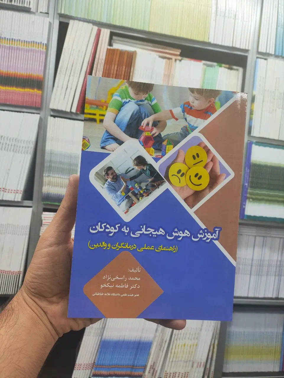 آموزش هوش هیجانی به کودکان آوای نور