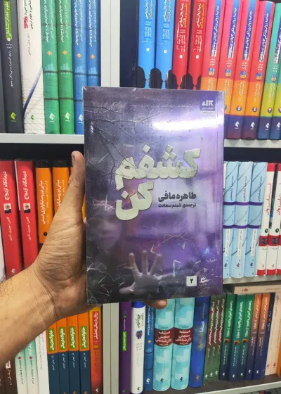 کشفم کن کتاب مجازی