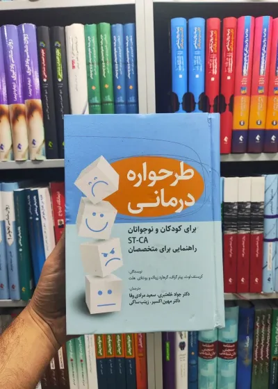 طرحواره درمانی رابو