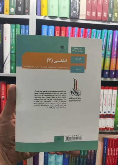 کتاب کار انگلیسی پایه دوازدهم