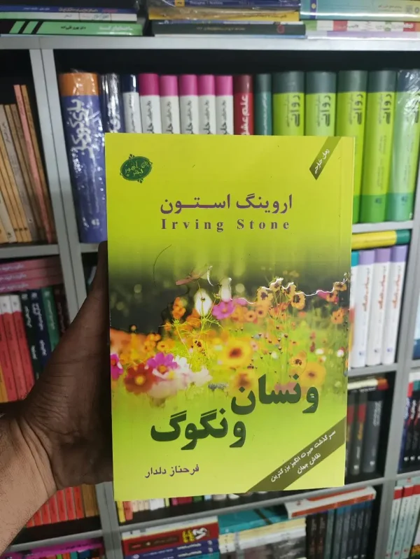 ونسان ونگوگ آهور