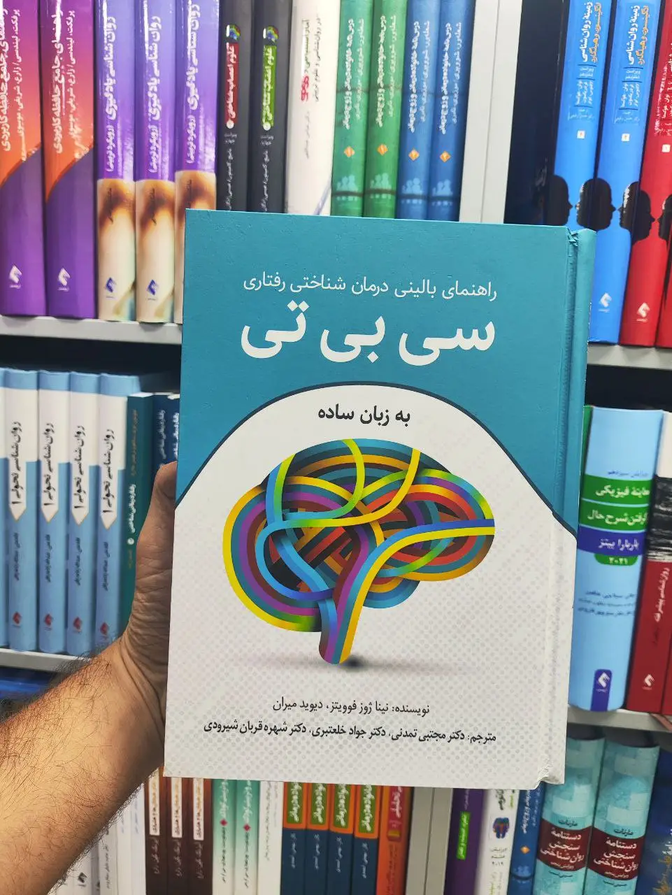 راهنمای بالینی درمان شناختی رفتاری سی بی تی رابو