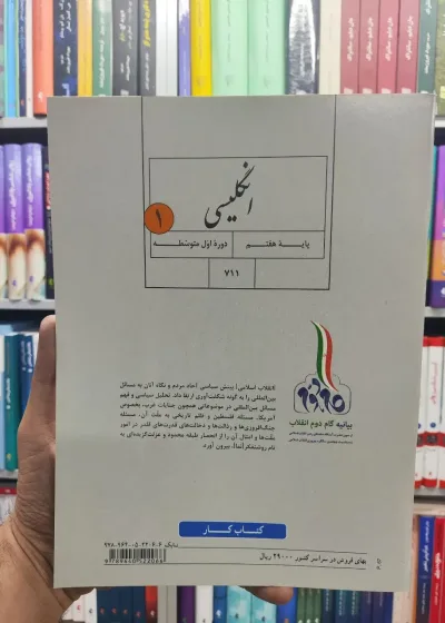 کتاب کار انگلیسی پایه هفتم