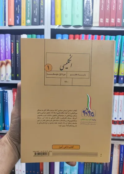 کتاب درسی انگلیسی پایه هفتم