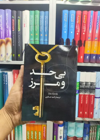 بی حد و مرز رابو