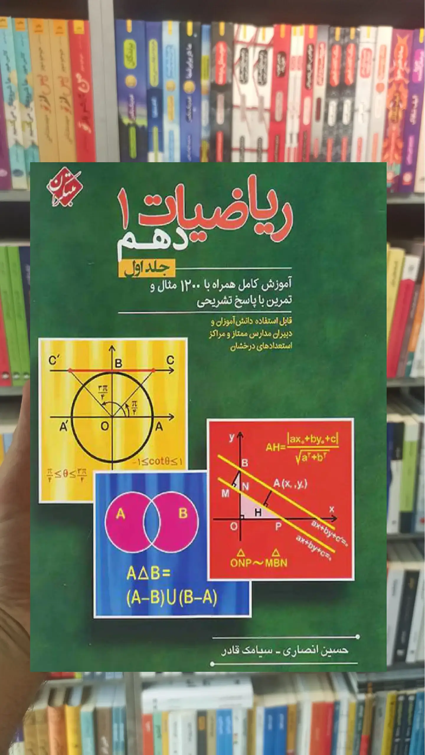 ریاضیات دهم جلد اول مبتکران