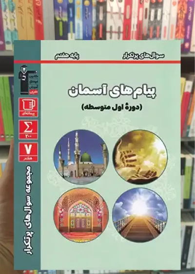 سوال های پرتکرار پیام های آسمان هفتم قلم چی