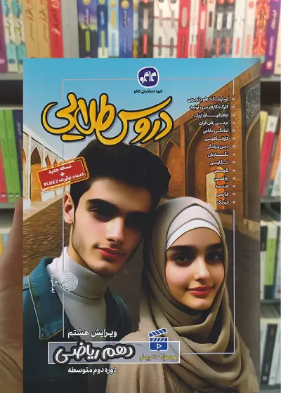 دروس طلایی دهم ریاضی کاگو