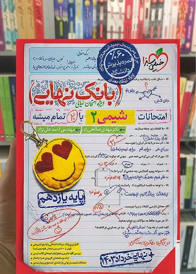 بانک نهایی شیمی یازدهم تجربی و ریاضی خیلی سبز