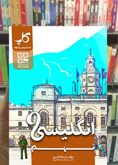 زبان انگلیسی نهم کاپ
