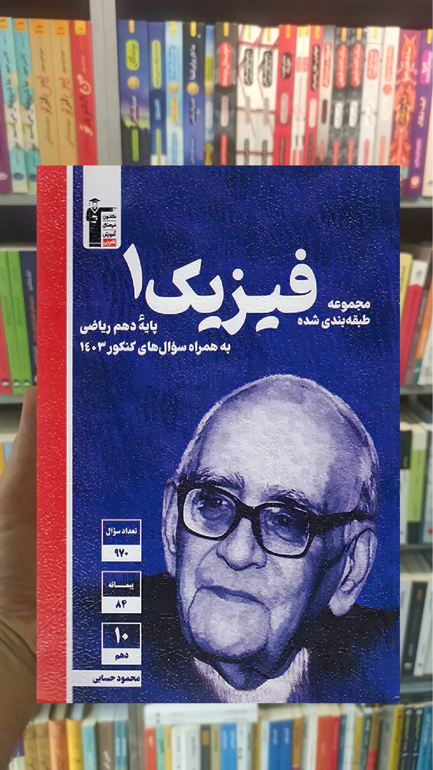 فیزیک آبی دهم ریاضی قلم چی