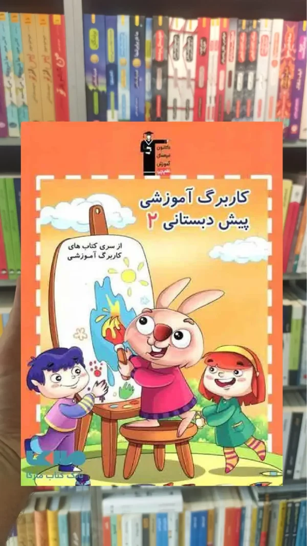 کاربرگ آموزشی پیش دبستانی 2 قلم چی