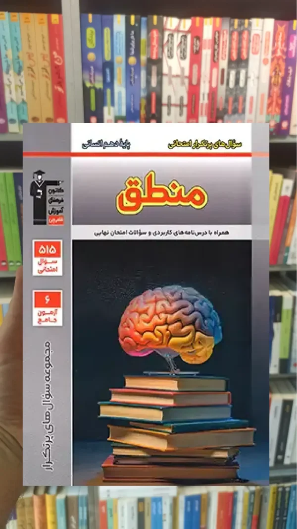 پرتکرار منطق دهم انسانی قلم چی