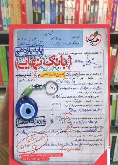 بانک نهایی زمین شناسی خیلی سبز