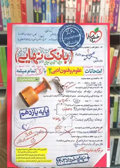 بانک نهایی علوم و فنون ادبی یازدهم انسانی خیلی سبز