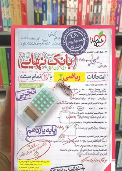 بانک نهایی ریاضی یازدهم تجربی خیلی سبز