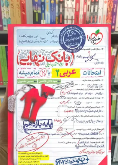 بانک نهایی عربی یازدهم خیلی سبز