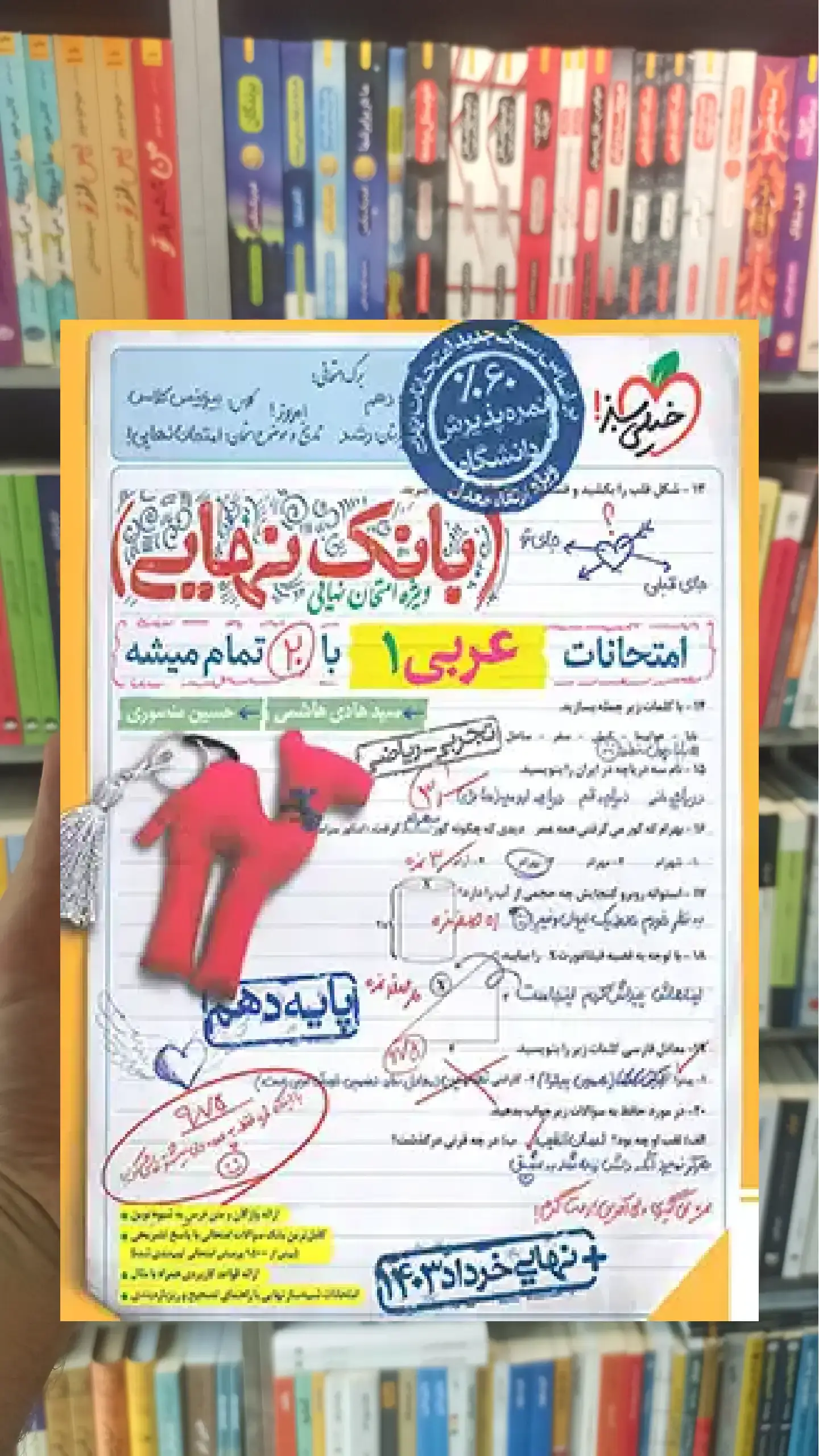 بانک نهایی عربی دهم ریاضی و تجربی خیلی سبز