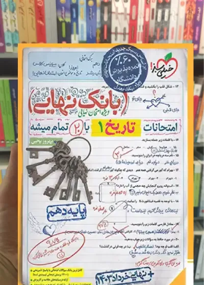 بانک نهایی تاریخ دهم انسانی خیلی سبز