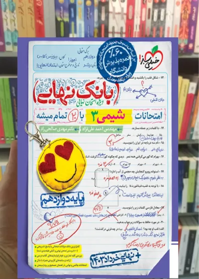 بانک نهایی شیمی دوازدهم خیلی سبز