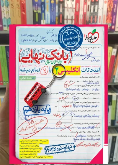 بانک نهایی انگلیسی یازدهم خیلی سبز