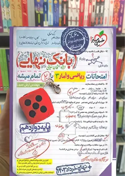 بانک نهایی ریاضی و آمار دوازدهم خیلی سبز