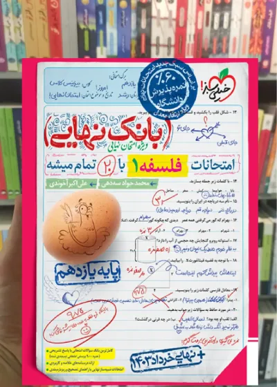 بانک نهایی فلسفه یازدهم خیلی سبز