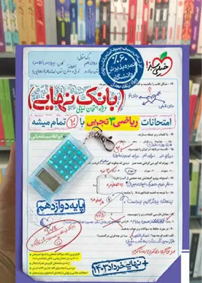 بانک نهایی ریاضی دوازدهم تجربی خیلی سبز