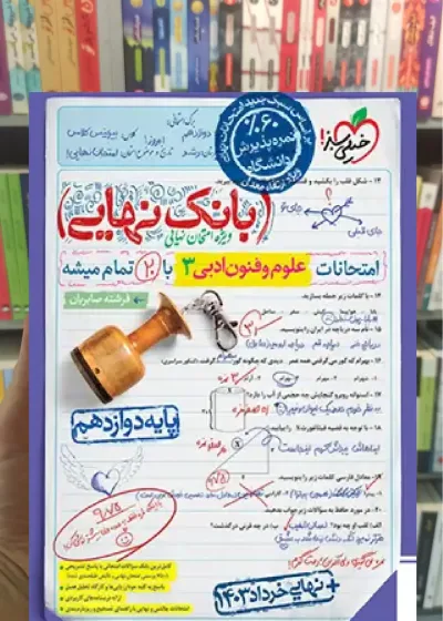 بانک نهایی علوم و فنون ادبی دوازدهم خیلی سبز
