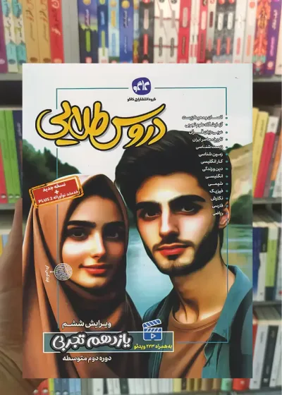 دروس طلایی یازدهم تجربی کاگو