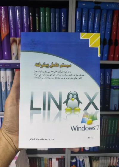 سیستم عامل پیشرفته کار و دانش