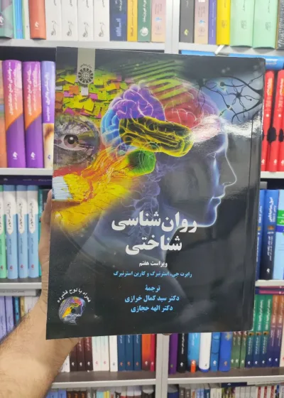 روان شناسی شناختی استرنبرگ سمت
