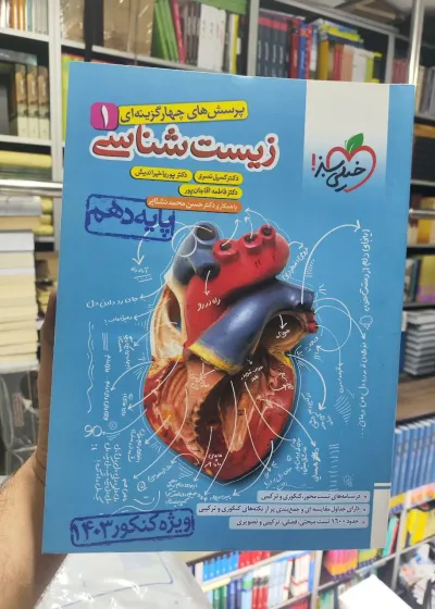 چهار گزینه ای زیست شناسی دهم خیلی سبز