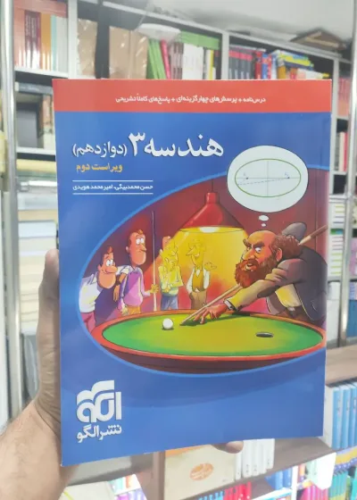 هندسه دوازدهم الگو