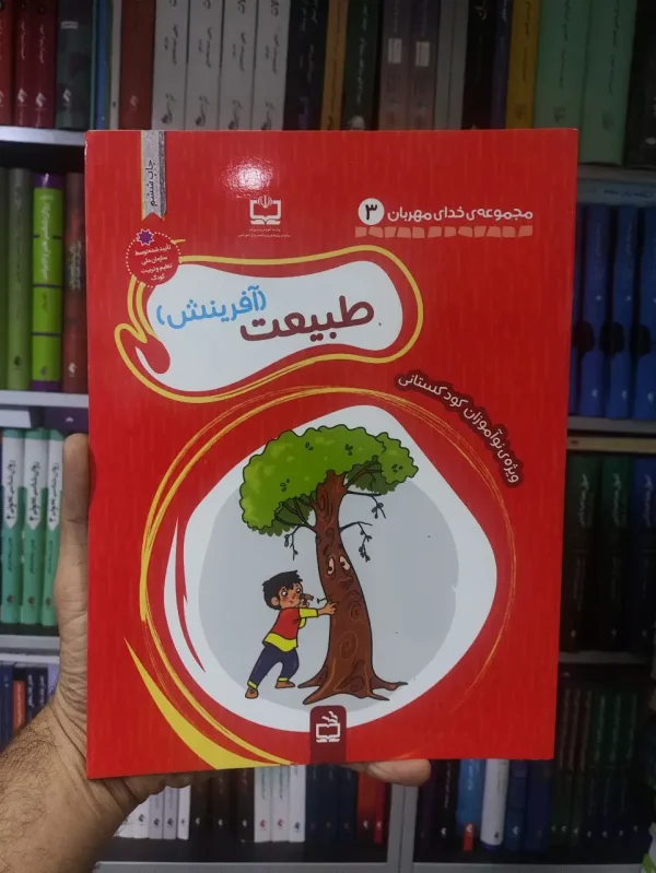 طبیعت (آفرینش) مدرسه