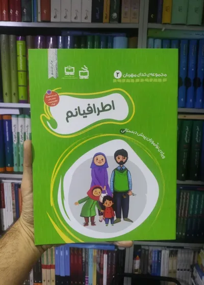 اطرافیانم مدرسه