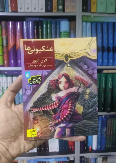 عنکبوتی ها افق