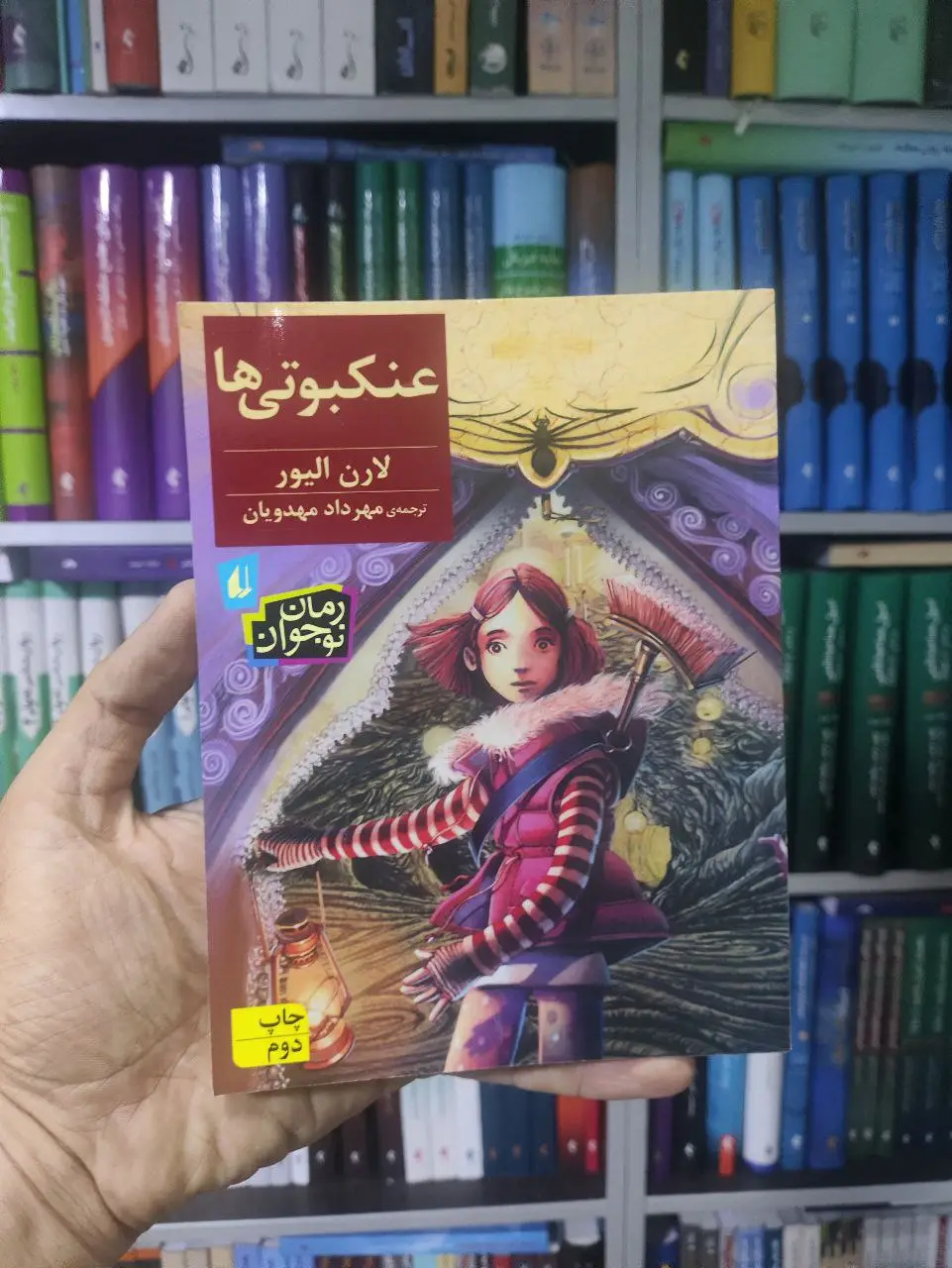 عنکبوتی ها افق
