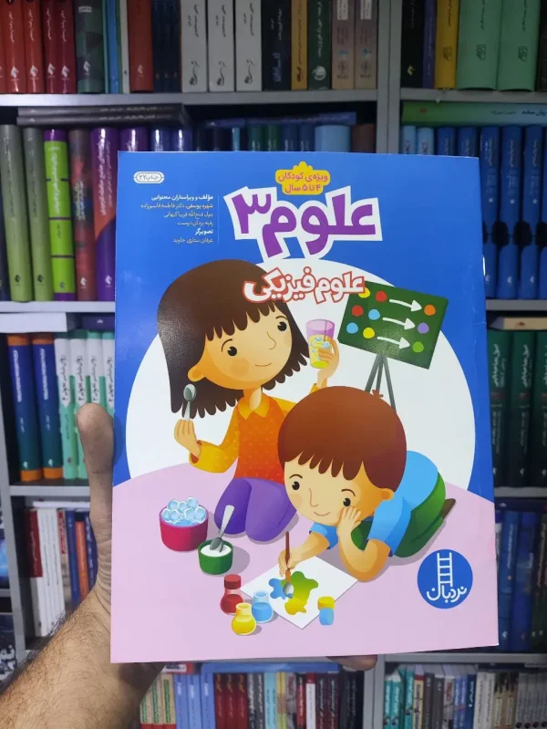 علوم 3 علوم فیزیکی نردبان