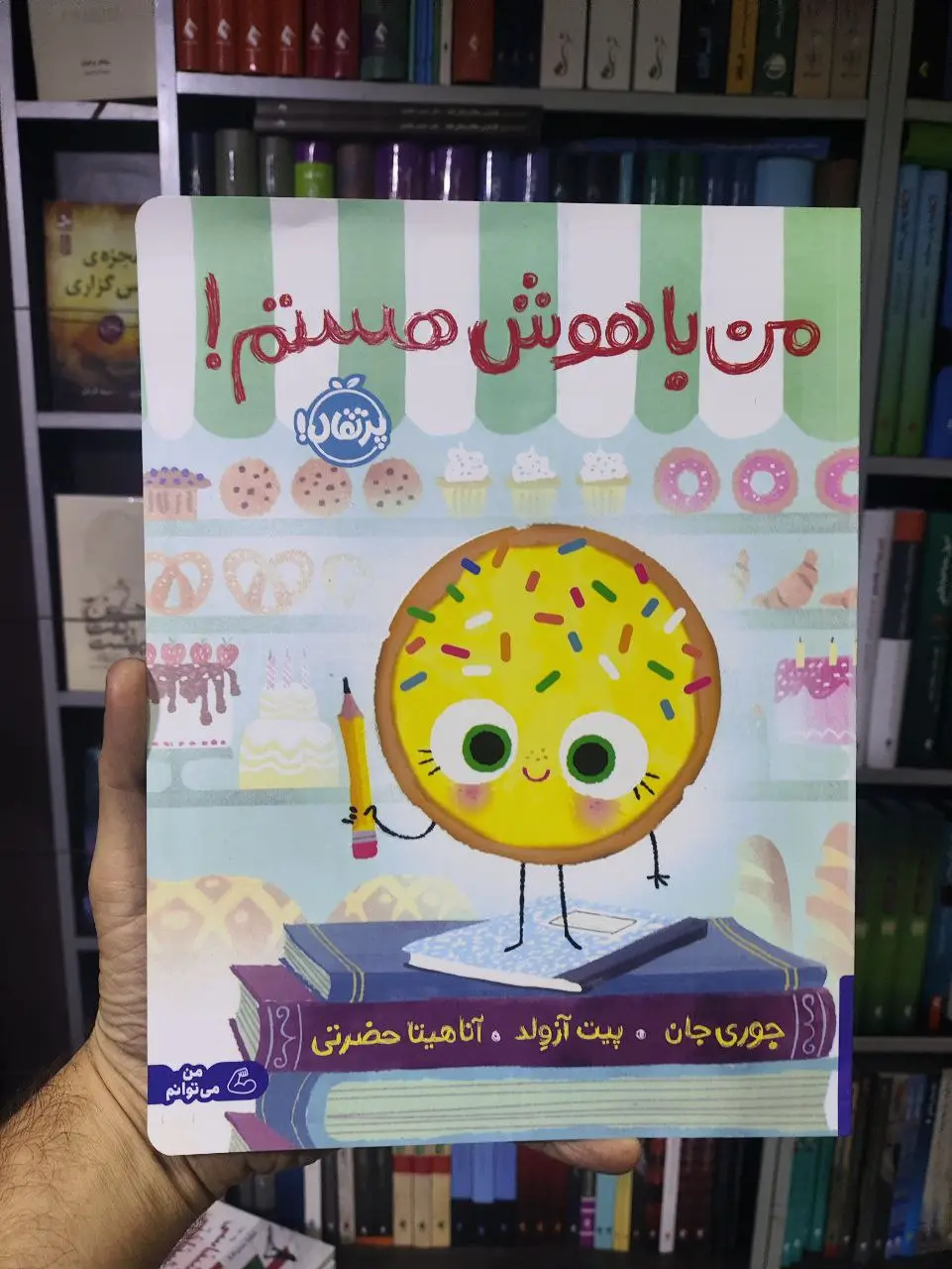 من باهوش هستم پرتقال
