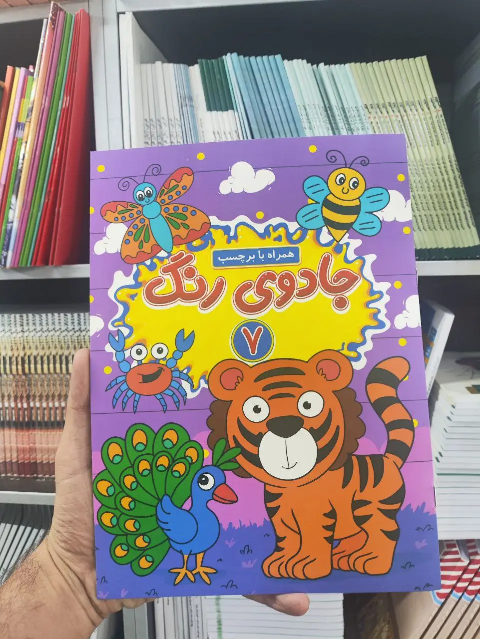 جادوی رنگ همراه با برچسب 7