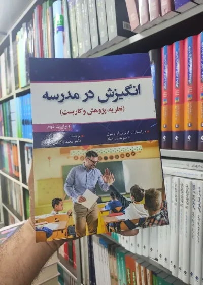 انگیزش در مدرسه ونتزل آوای نور