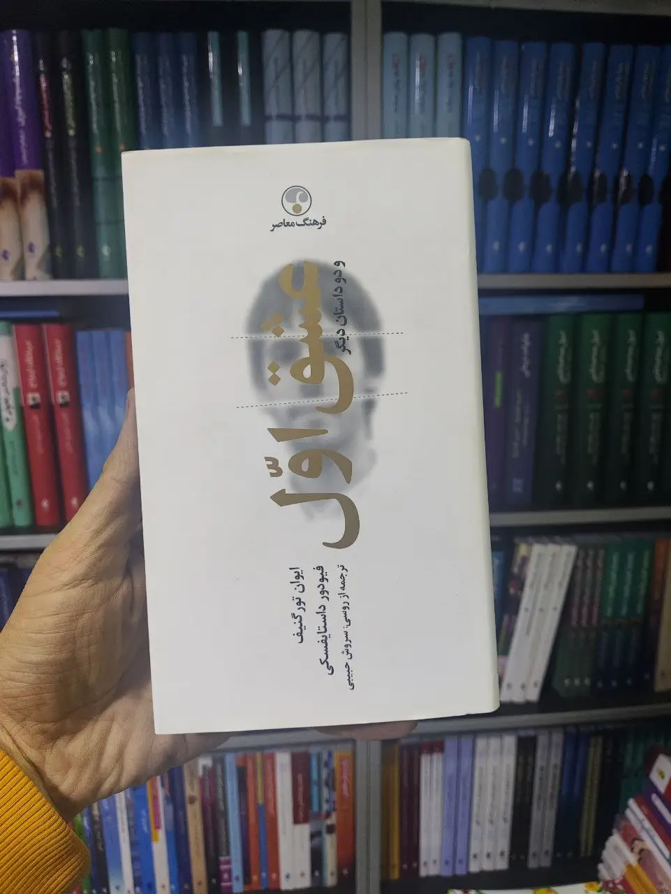 عشق اول فرهنگ معاصر