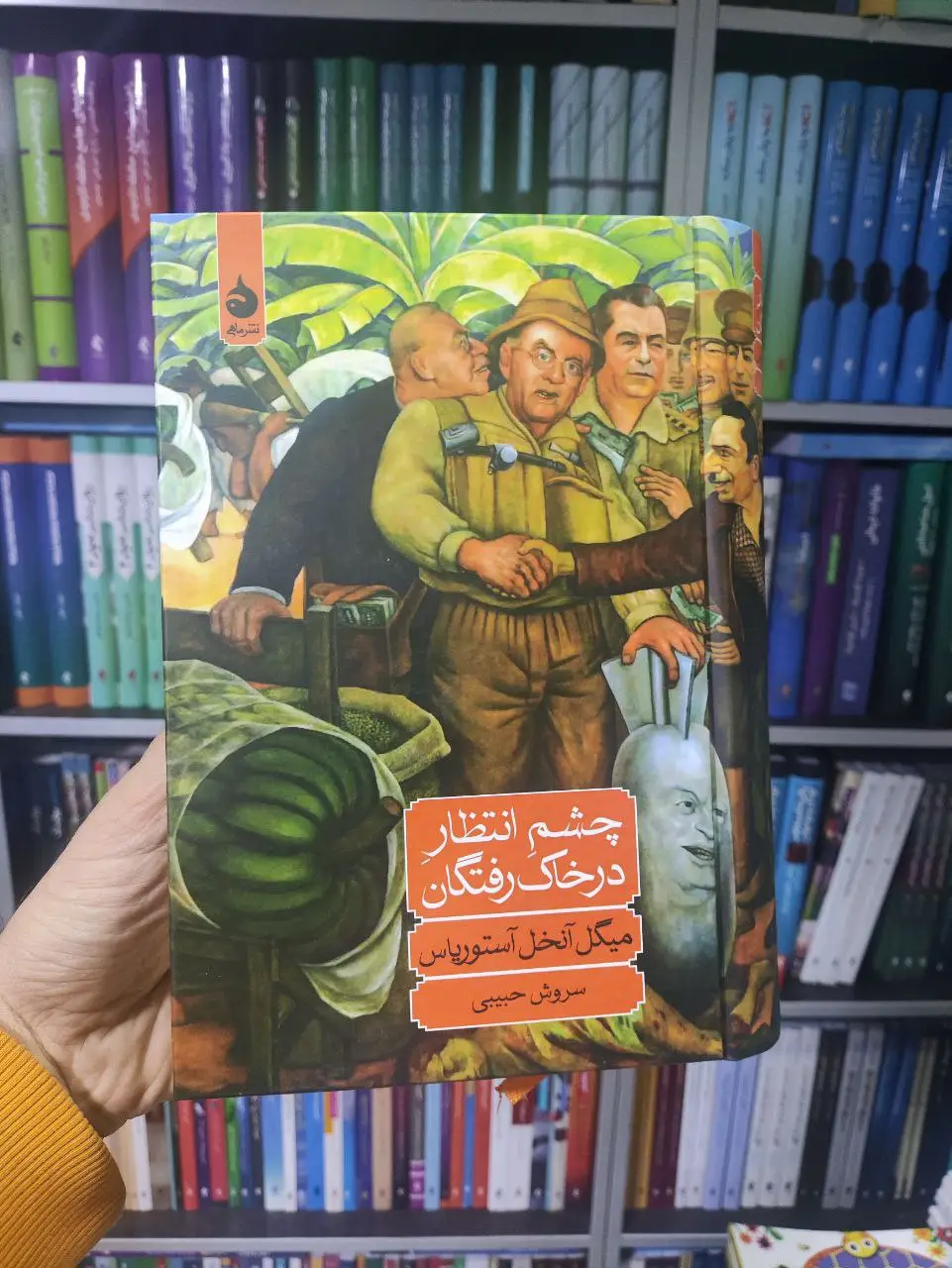 چشم انتظار در خاک رفتگان ماهی