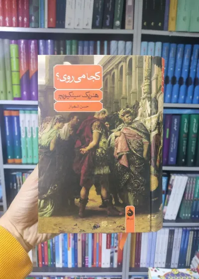 کجا می روی ماهی